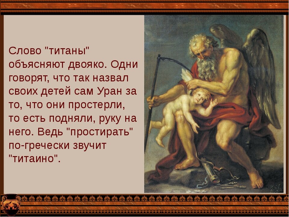 Создайте и оформите текст титаны в соответствии с приведенным ниже образцом