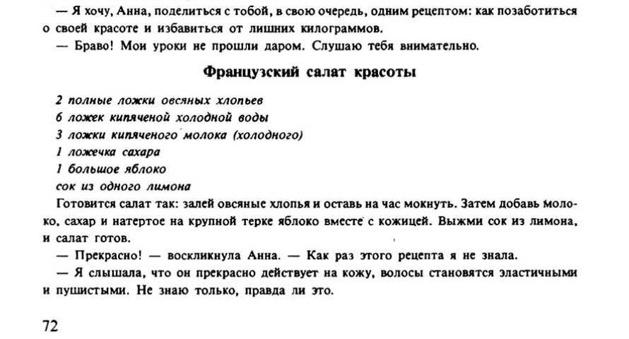 Тот самый салат. Ложки столовые, должно быть, а то совсем маловато будет. // скриншот скана книжки