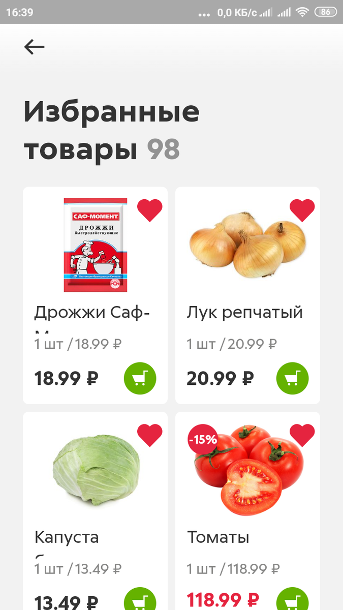 Продукты, которые часто покупаю, у меня в приложении находятся в избранном. Так удобнее следить за скидками