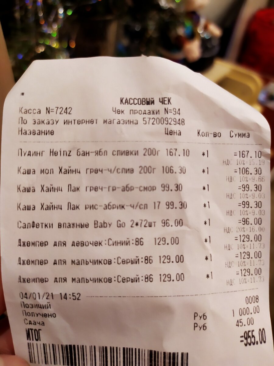 Мой чек. 