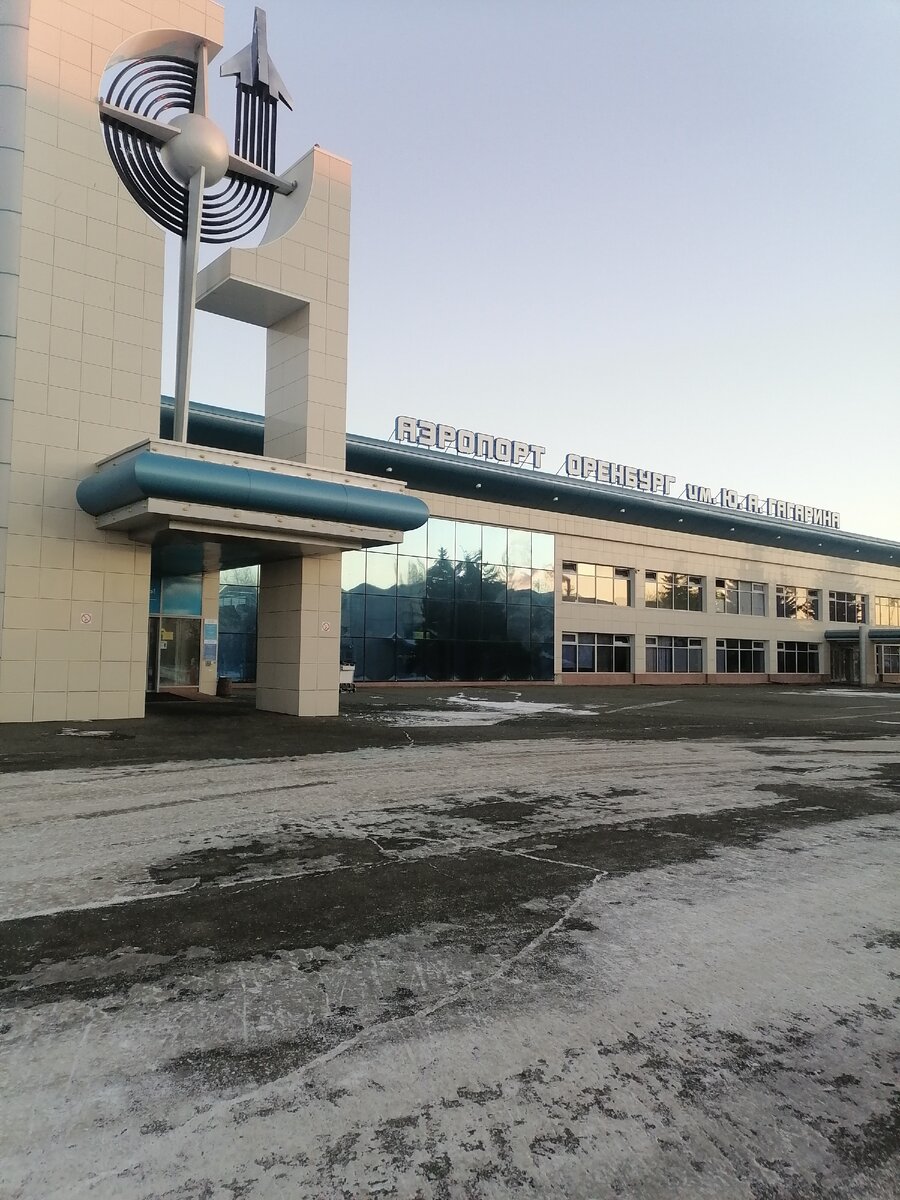 Аэропорт в городе Оренбург