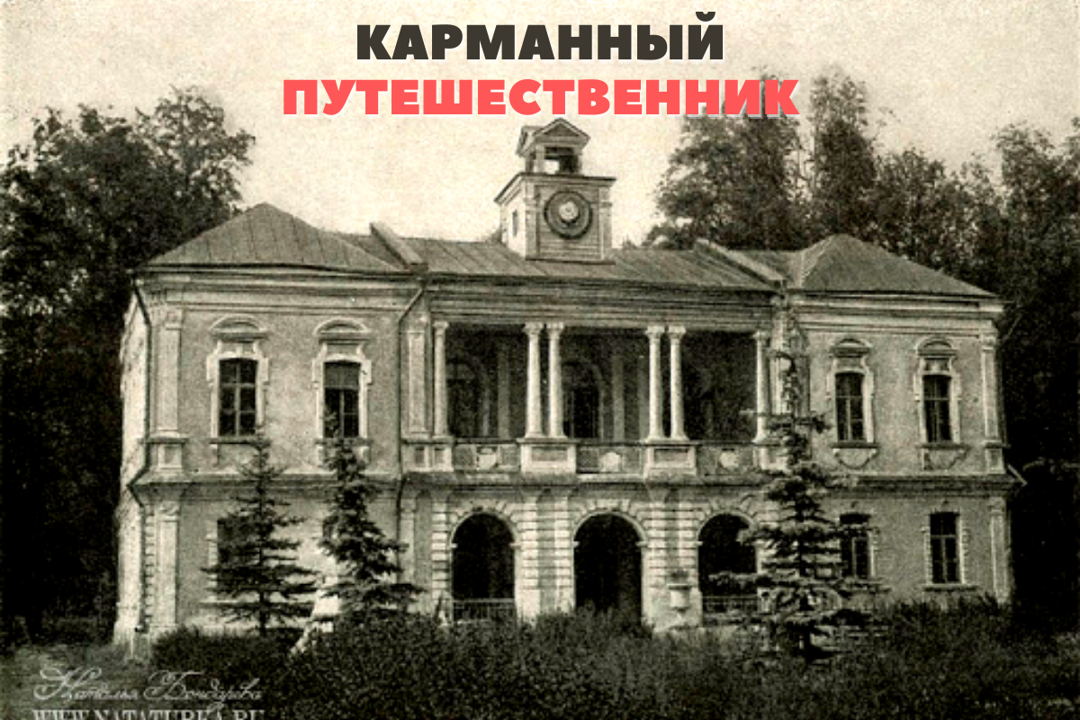 Усадьба Брюса - Московская область