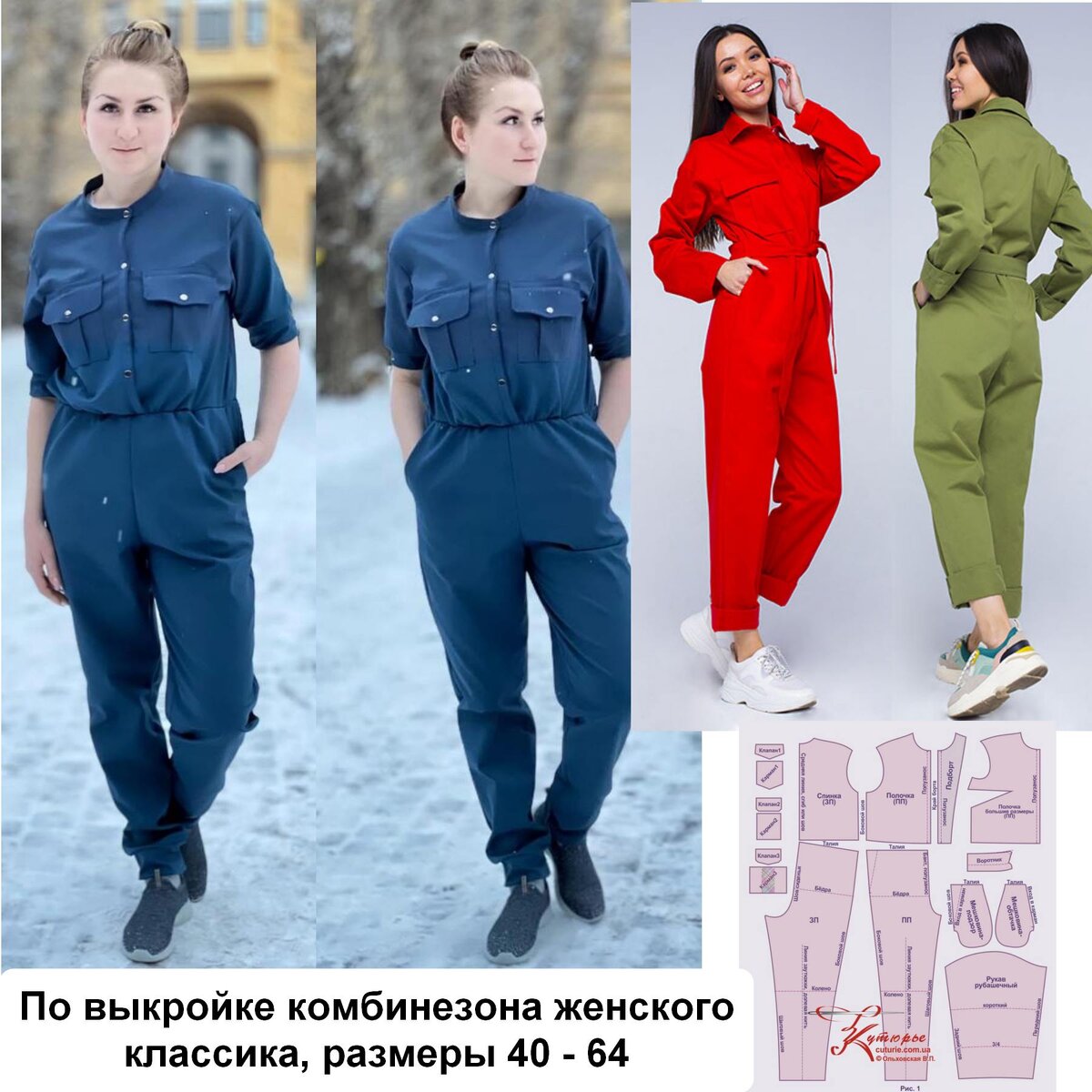 Фото сшитого комбинезона по электронной выкройке