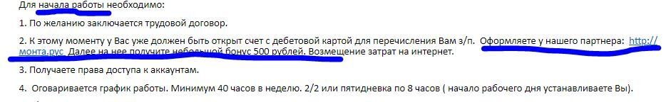 Скриншот. Подчеркнула, где должна быть оформлена дебетовая карта. Обратите внимание, так выглядит реферальная ссылка на оформление партнерского продукта. Домен зарегистрирован в РФ. 