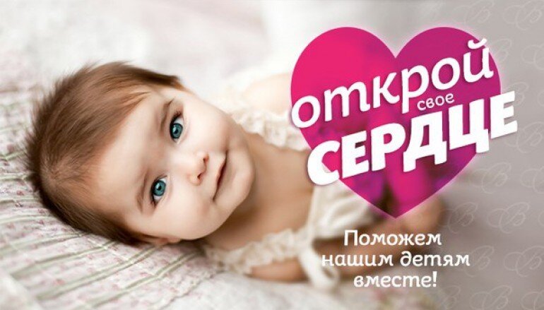 Благотворительный фонд "Жизнь детям"