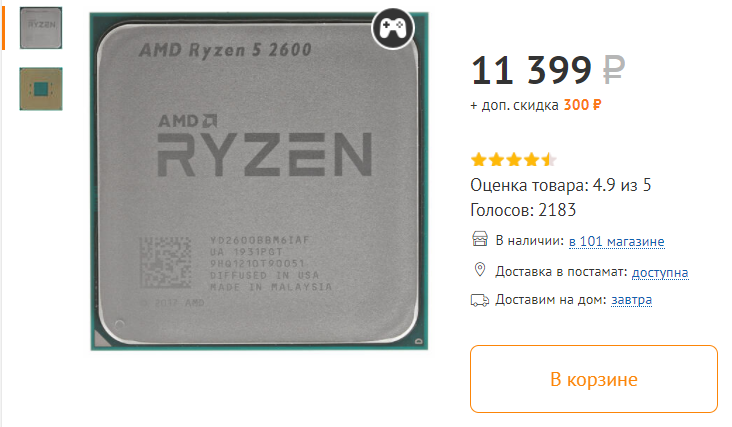 Процессор AMD Ryzen 5 2600 OEM