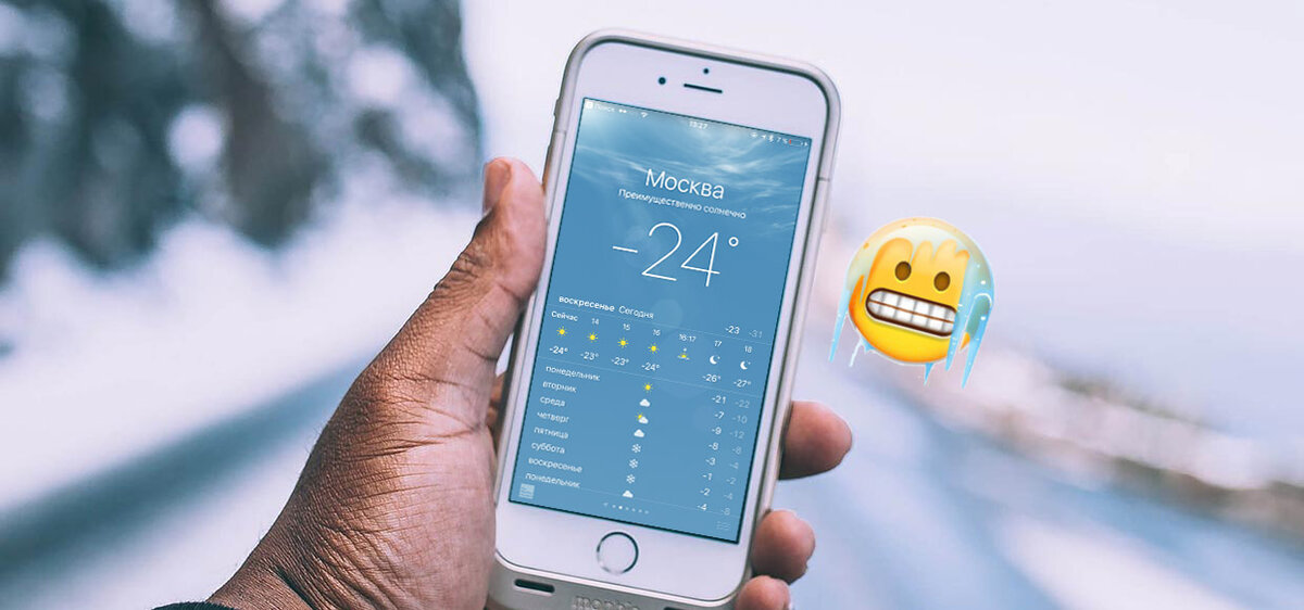 Почему iPhone выключается на холоде и как решить эту проблему