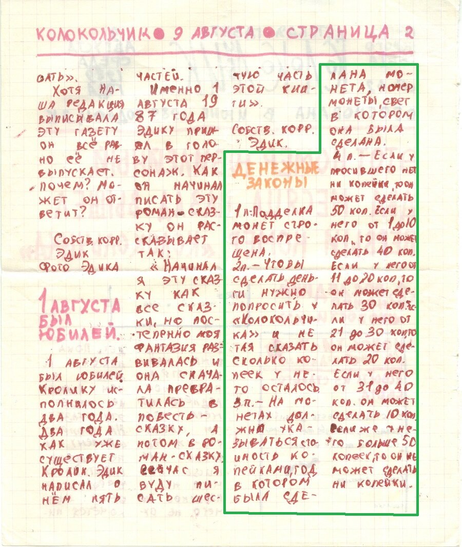 Газета "Колокольчик" (№42, 9 августа 1989 года)