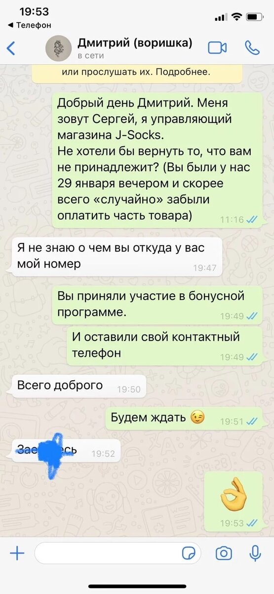Скрин переписки Дмитрия (вор) и управляющего магазина J-Socks