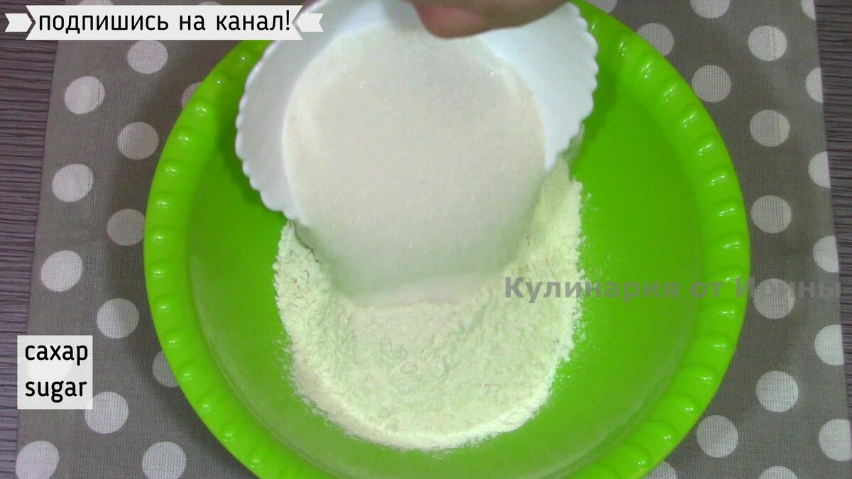 Мука и сахар.