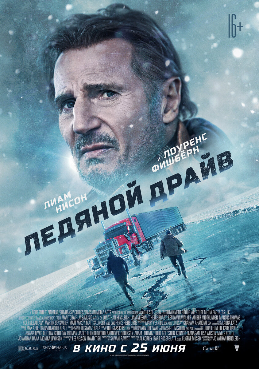 Триллер, драма, приключения. 16+