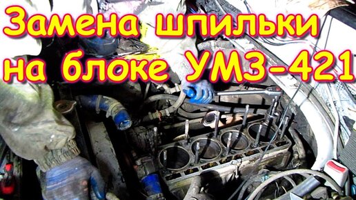 Как снять двигатель с буханки УАЗ-452