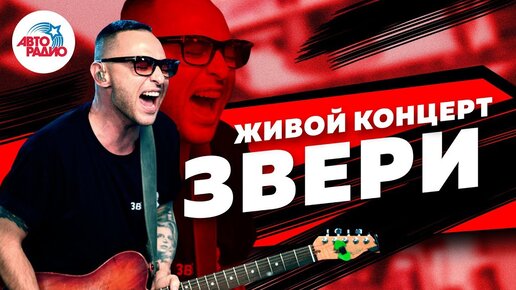 Шаман авторадио живой концерт