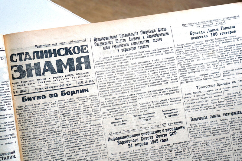 Газета "Сталинское знамя" из фонда библиотеки им. Горького