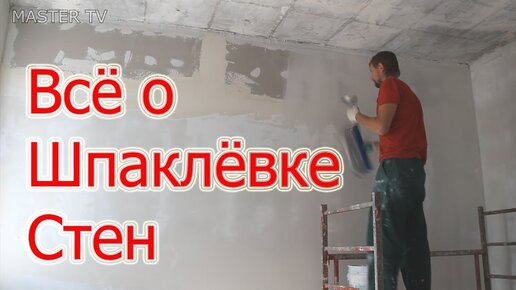 Шпаклевка стен под обои: как выполнить работу самому и получить хороший результат