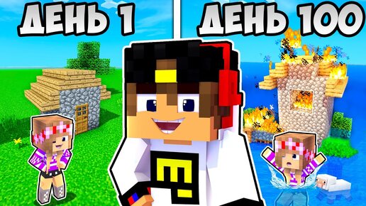 Майнкрафт но 100 ДНЕЙ ТРОЛЛИНГА в Майнкрафте Троллинг Ловушка Minecraft