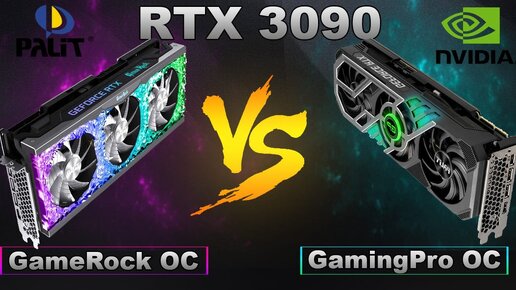 Битва Palit : RTX 3090 Gaming Pro OC vs RTX 3090 GameRock OC . Температура видеопамяти у палит ТУТ !