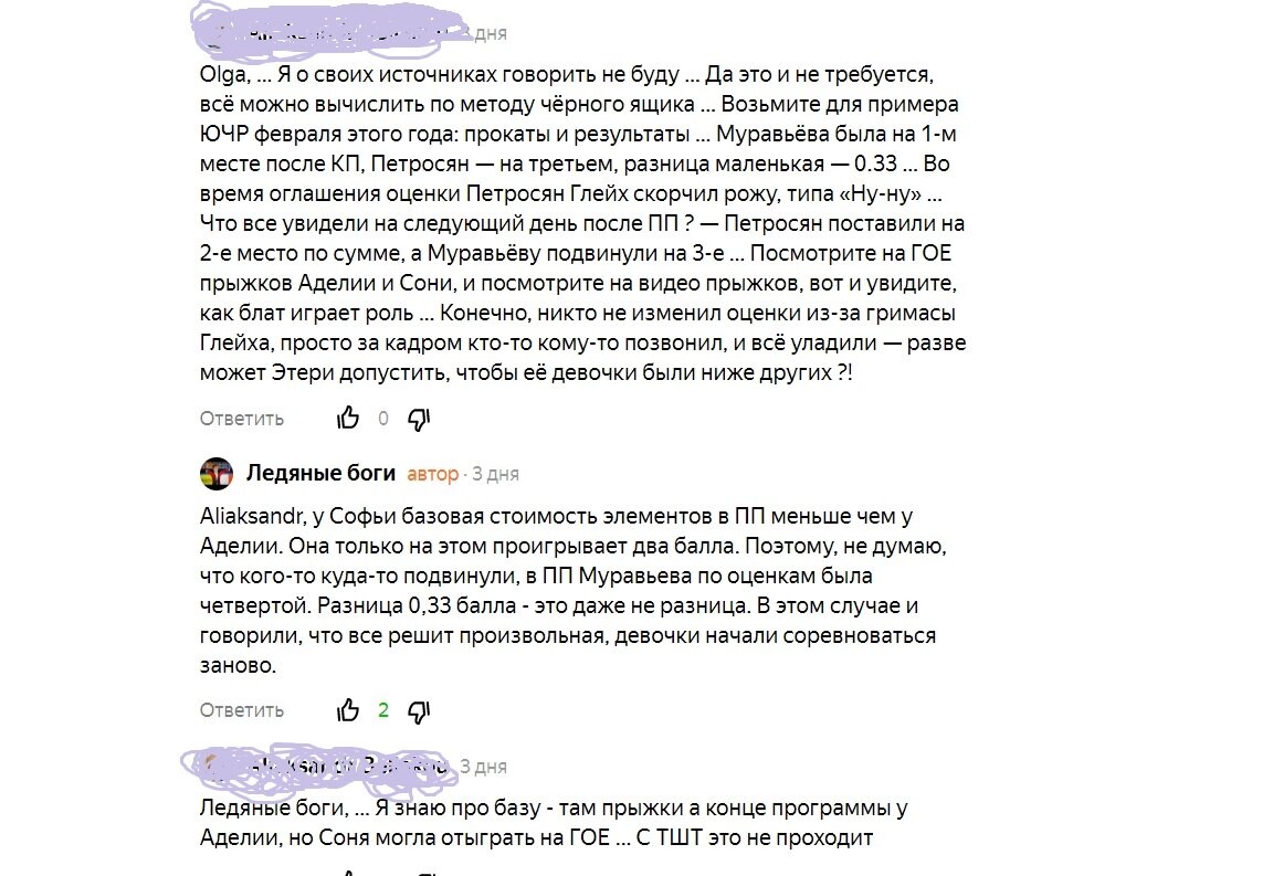 Скриншот части переписки
