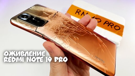 Восстановление Redmi Note 10 Pro Сломанного в Хламину! 😱 Как Восстановить Телефон, Реставрация