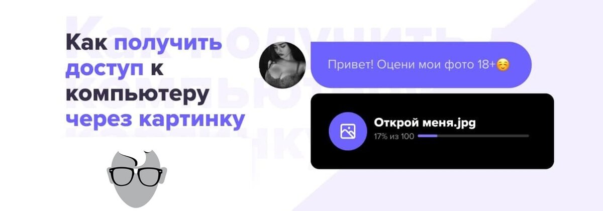 🌆 Как получить доступ к компьютеру через картинку 🌆 Как получить доступ ...