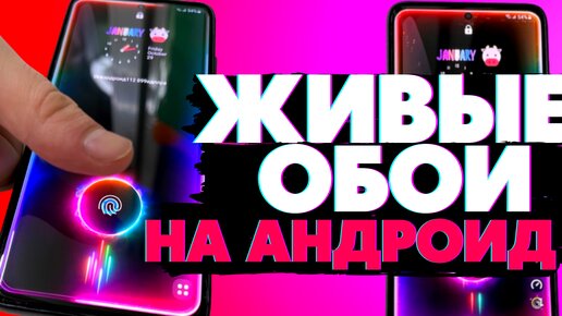 Как установить крутые Живые обои на Андроид. ТОЛЬКО ЛУЧШЕЕ!