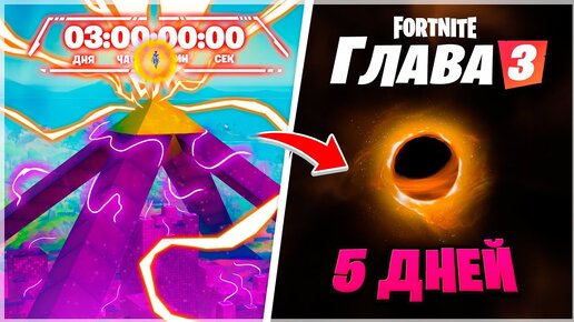 Tải video: КОНЕЦ 2 ГЛАВЫ ФОРТНАЙТ - 19 СЕКРЕТОВ ПОСЛЕДНЕГО ОБНОВЛЕНИЯ 2 ГЛАВЫ ФОРТНАЙТ