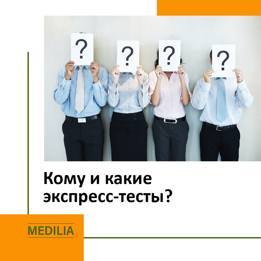 Какие экспресс-тесты на антиген SARS-CoV-2 методом иммунохроматографического анализа подходят для образовательных учреждений, крупных предприятий, аэропортов и медицинских учреждений. Компания Медилия выделяет, а также имеет в наличии следующие изделия (в карусели можете ознакомиться):
