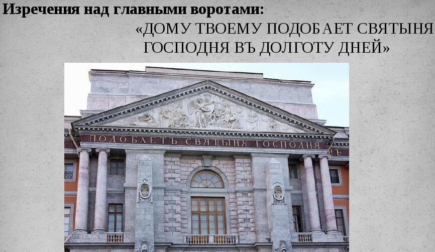 Михайловский замок, построенный Павлом 1, где он и принял свою смерть