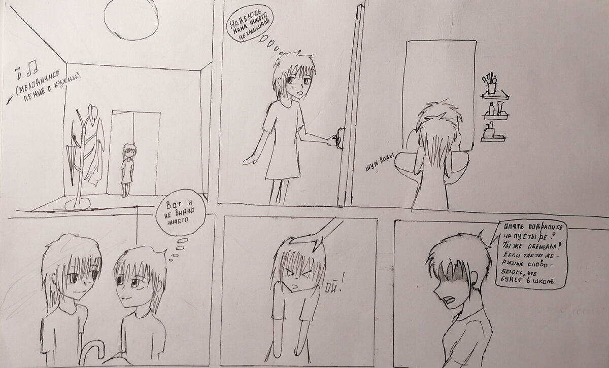 Пояснительная бригада : ГГ ( маленькая) возвращается домой и, пока мать на кухне, быстрее бежит в ванную заметать следы недавней драки. Естественно в тот момент, когда гроза миновала, мать появляется в ванной и начинает воспитательную работу. 