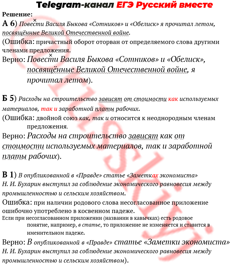 Презентация по русскому языку задание 8 егэ по русскому