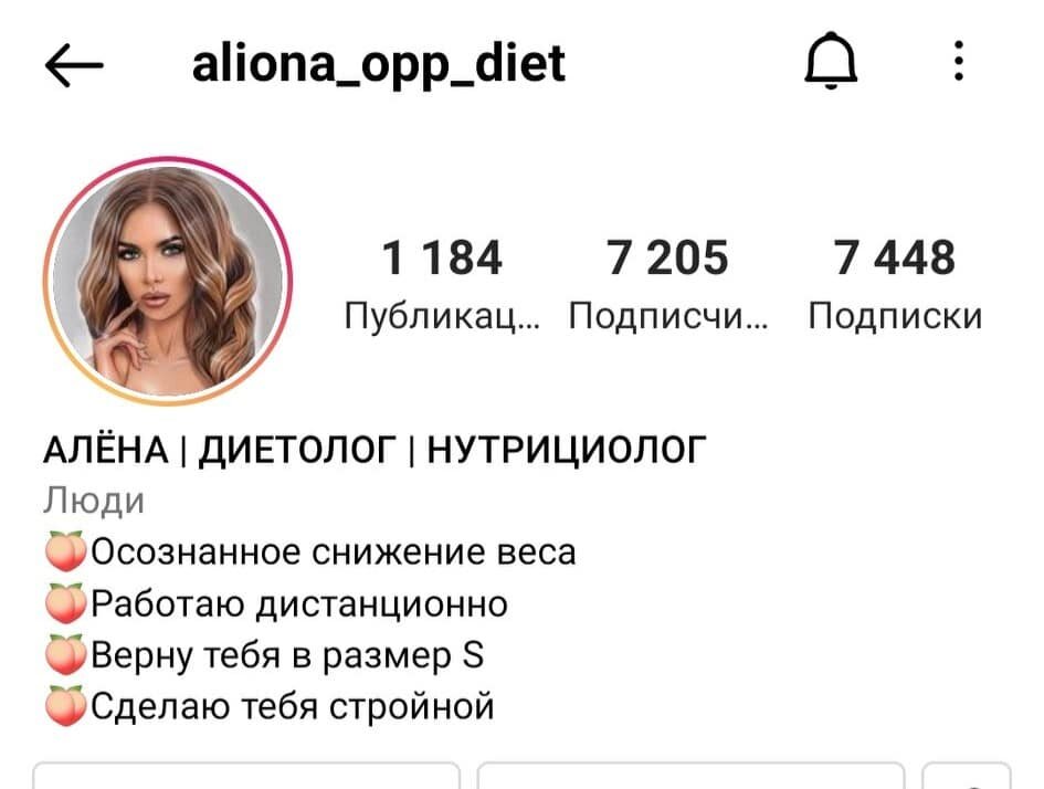 Скрин из страницы в инстаграм aliona_opp_diet