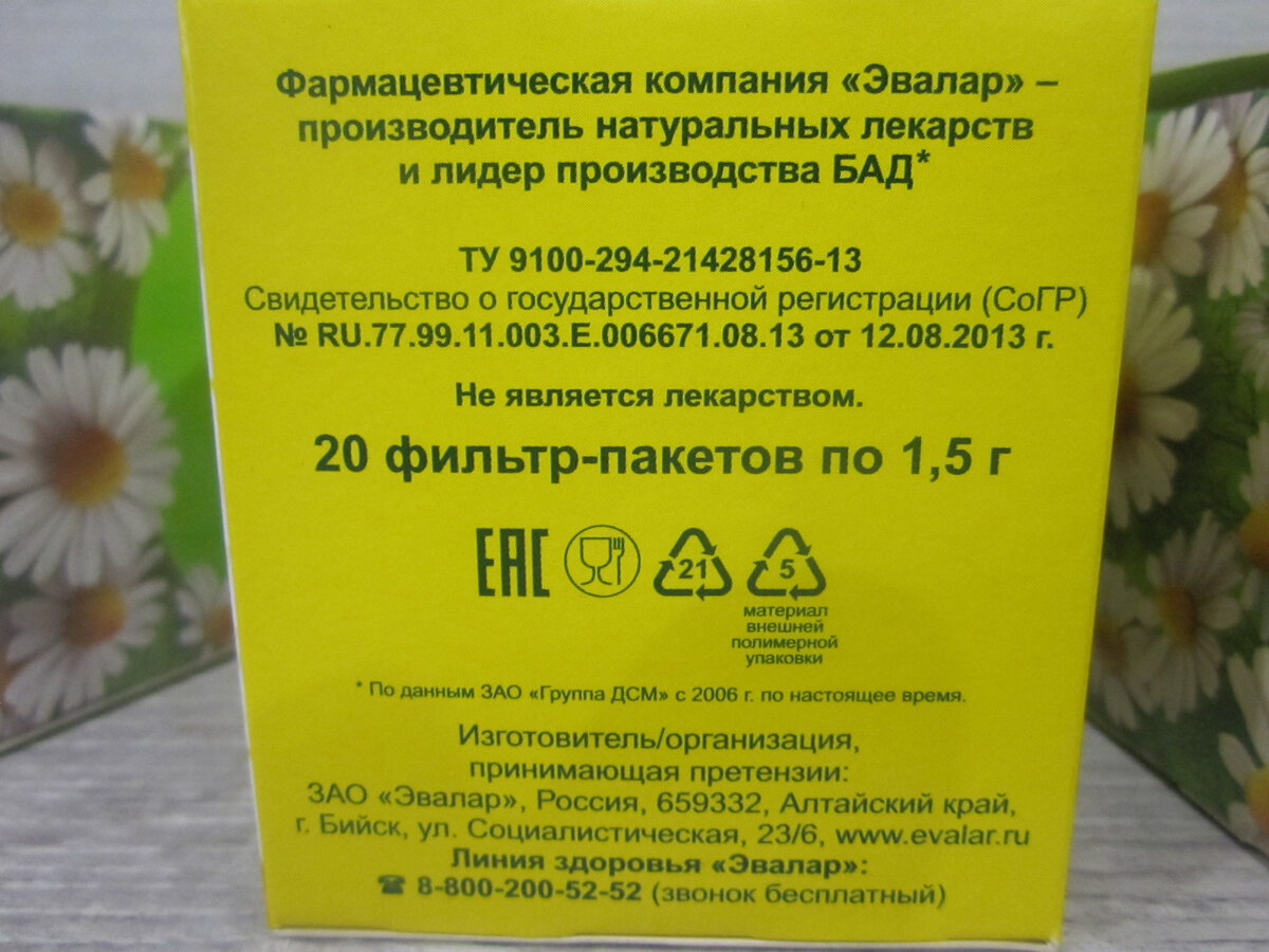 Ромашка в пакетиках... Что получилось после заваривания кипятком 3-х разных  её видов... Теперь знаем, какую лучше покупать... | MAG | Дзен