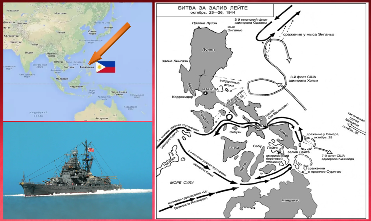 Битва в заливе лейте, Филиппины (1944). Битва в заливе лейте карта. Сражение в заливе лейте 1944. Битва в заливе лейте.