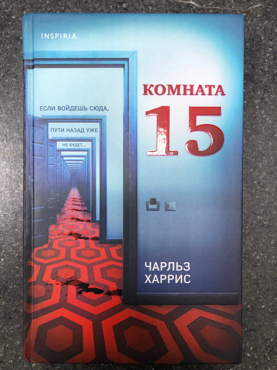 Комната 15