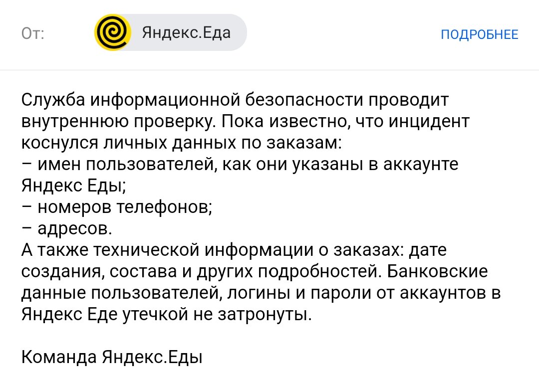 Яндекс Еда