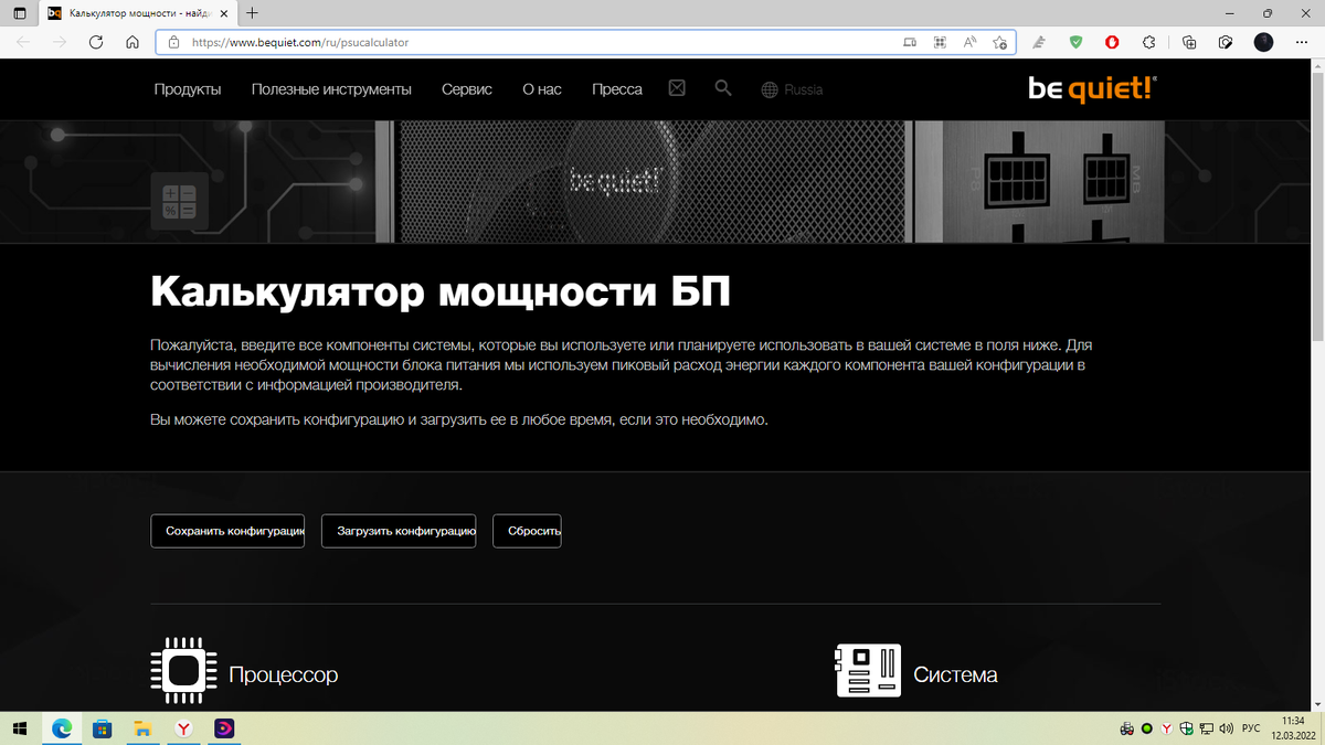 Калькулятор мощности БП