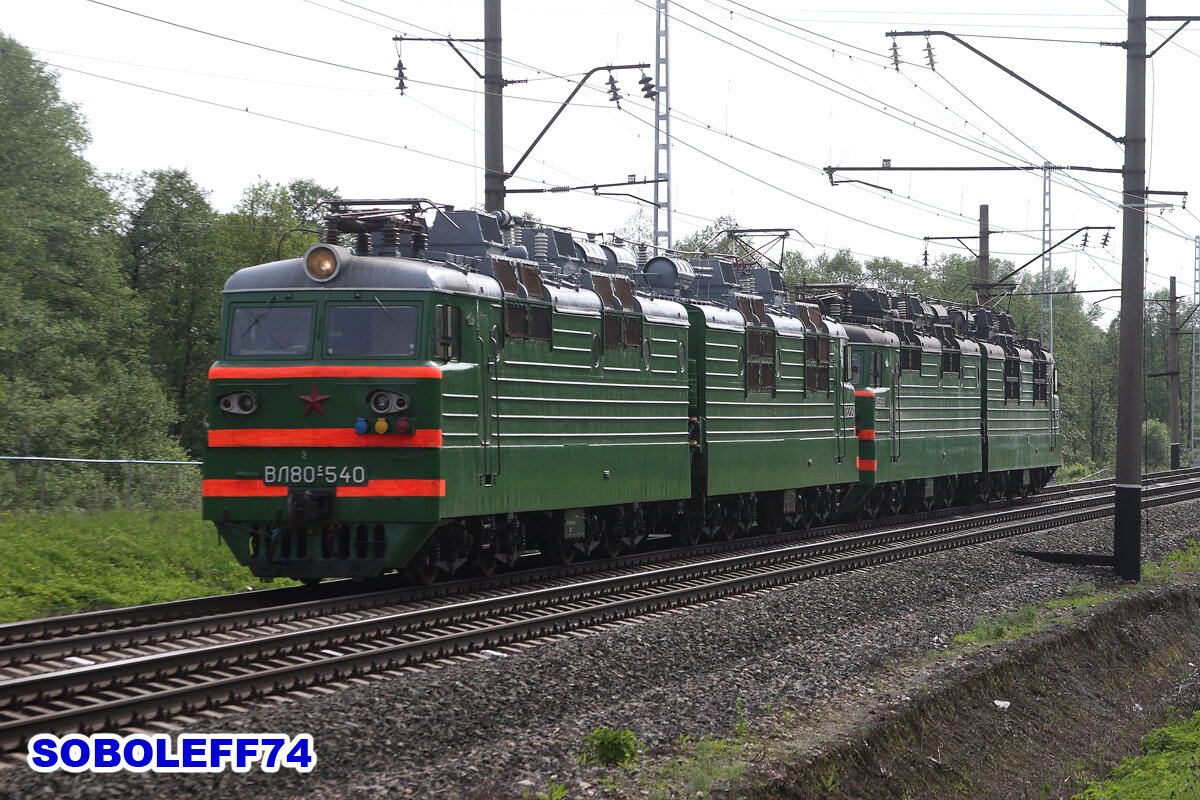 Электровоз ВЛ80С-540. Перегон Боголюбово - Второво Горьковской железной дороги. Май 2012 года