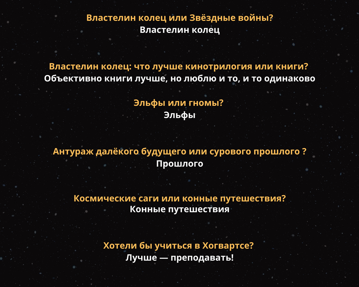 Небольшой фантастический блиц-опрос | стр.2