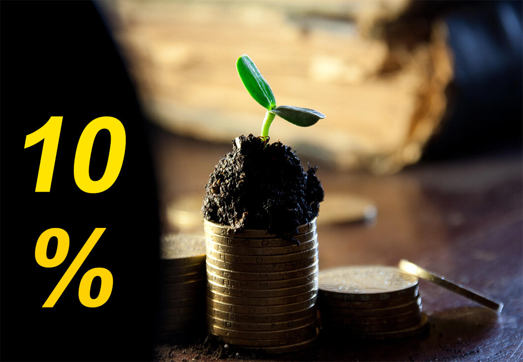 Научитесь правилу 10% 