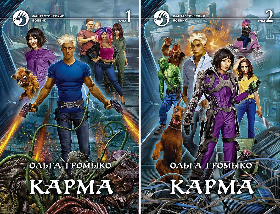 Карма громыко. Карма громыко читать полностью. Карма громыко читать полностью. Карма громыко. Карма громыко подарочное издание.