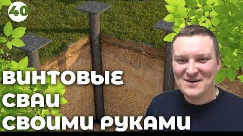 (8) Как закрутить винтовые сваи одному. Сваекрут в одни руки - YouTube | House design, Design