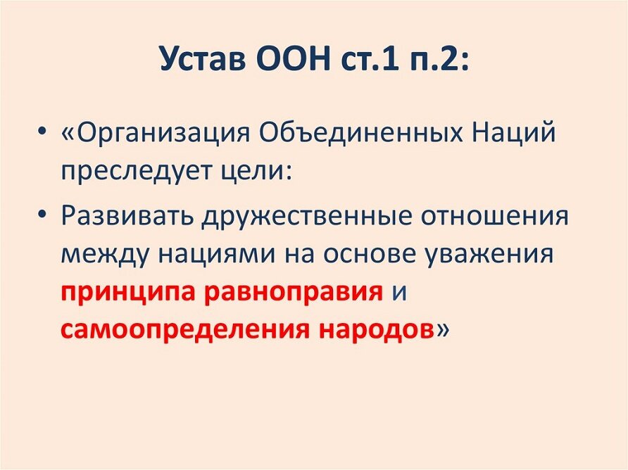 Устав ООН