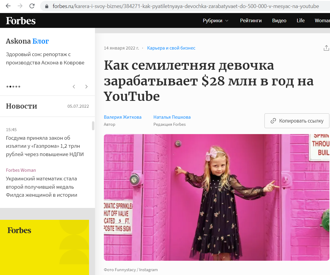 Статья о Насте в журнале Forbes 