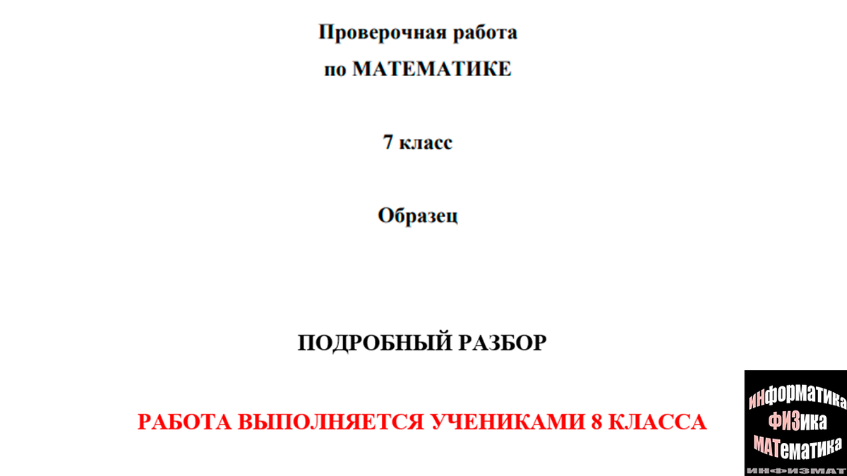 Демоверсия впр углубленная математика 7 класс
