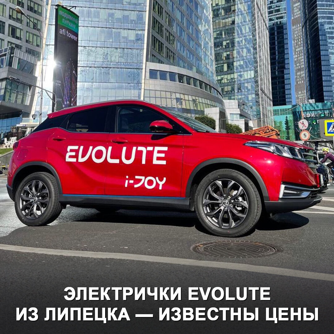 Липецкие электрокары Evolute: скоро старт продаж, уже известны цены. Они в  рынке? 🤔 | Дром | Дзен