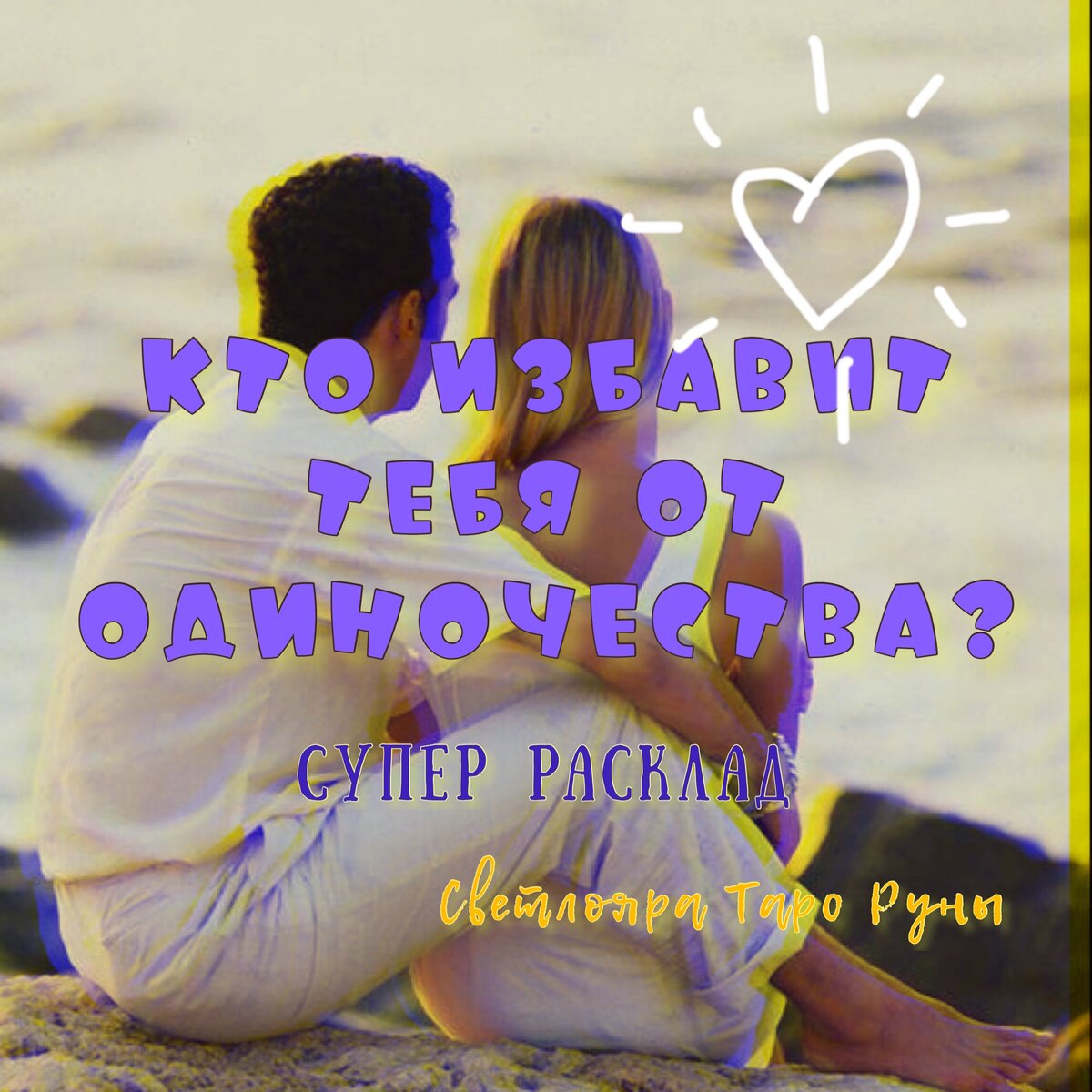 Расклад 