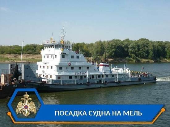     На Волге сняли с мели теплоход и две баржи Пресс-служба ГУ МЧС по Астраханской области