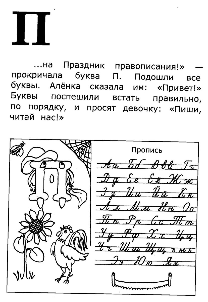 Буква "П" на рисунке страницы книги Батый Ирины.