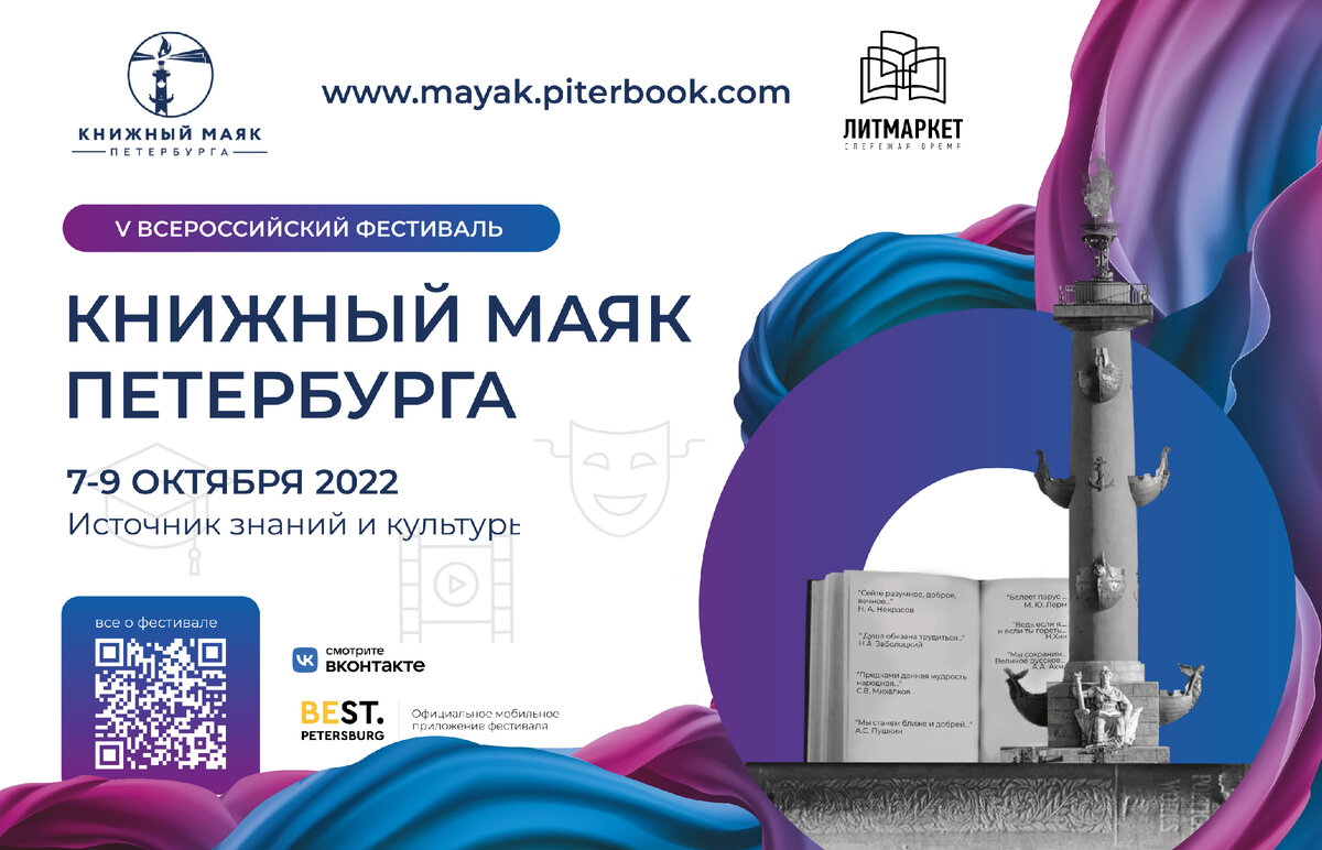 Книжный маяк ульяновск 2024. Книжный Маяк Петербурга 2022. Фестиваль книжный Маяк Петербурга. Книжный Маяк Петербурга лого. Книжный Маяк грим.