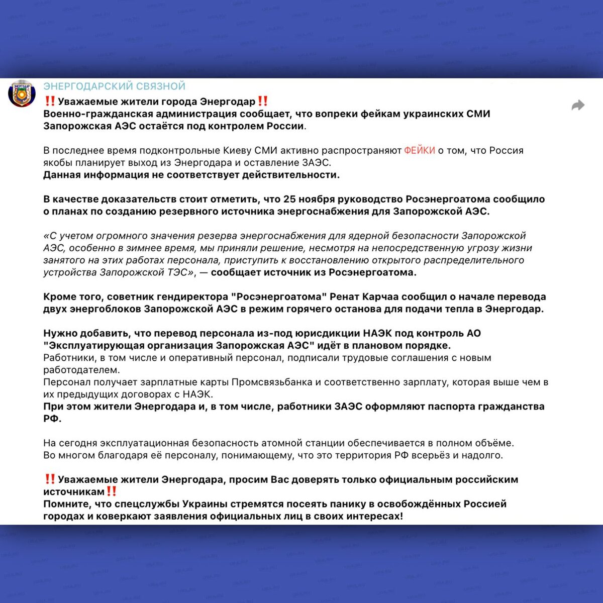 Об этом заявили городская администрация в ответ на украинские фейки о якобы планируемом отступлении.